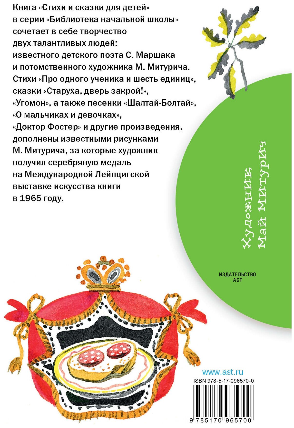 Стихи и сказки для детей (Маршак Самуил Яковлевич) - фото №2
