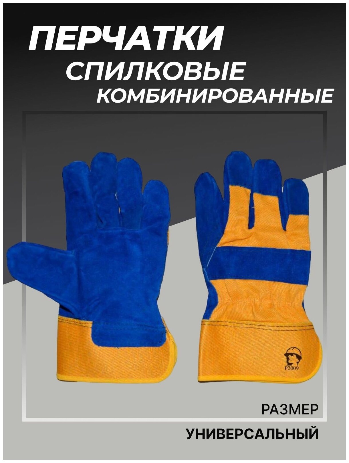 фото Перчатки спилковые комбинированные для сварки сине-желтые