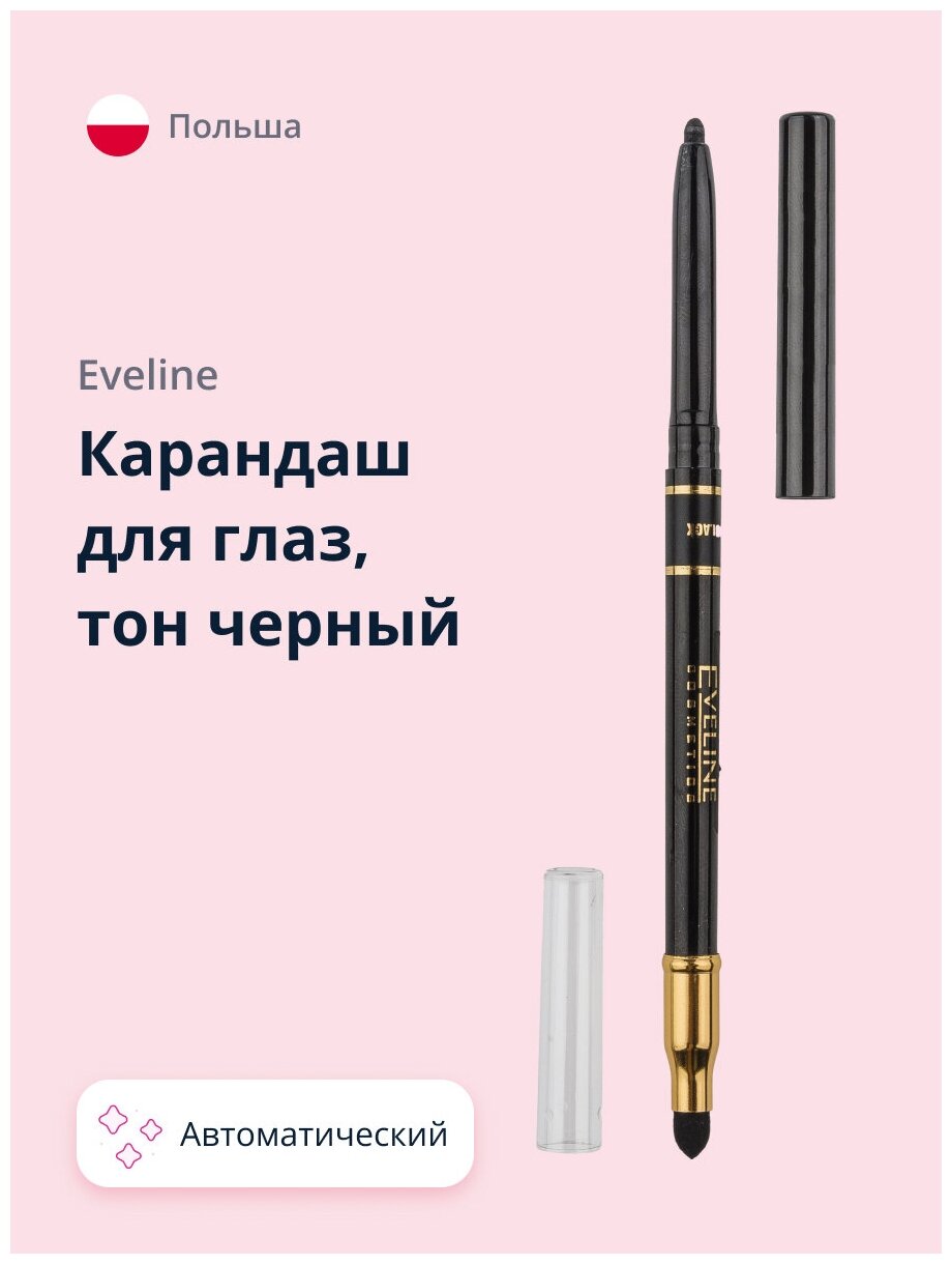 Карандаш для глаз EVELINE EYE MAX PRECISION тон черный автоматический