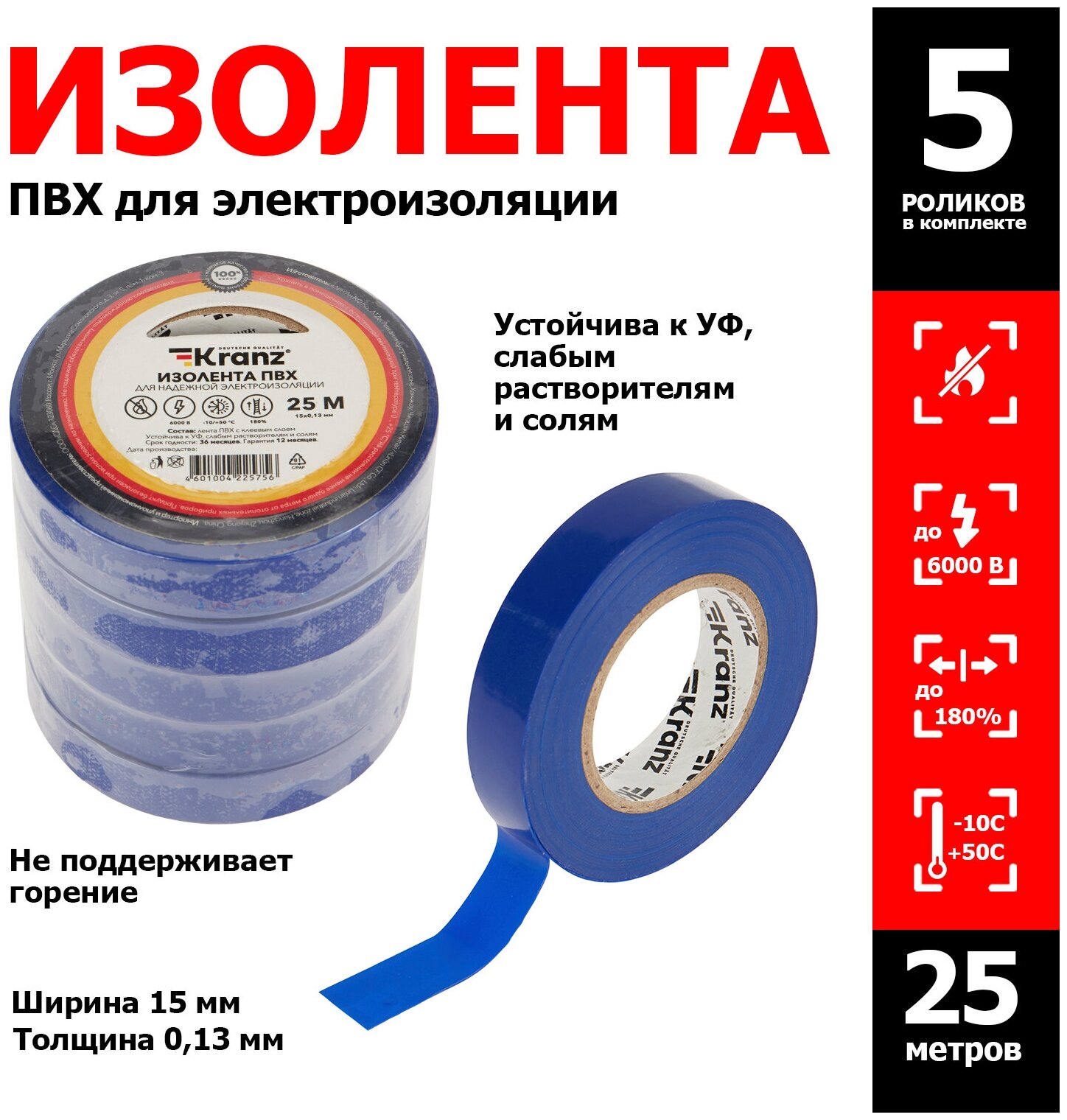 Изолента Kranz ПВХ 15 мм x 25 м