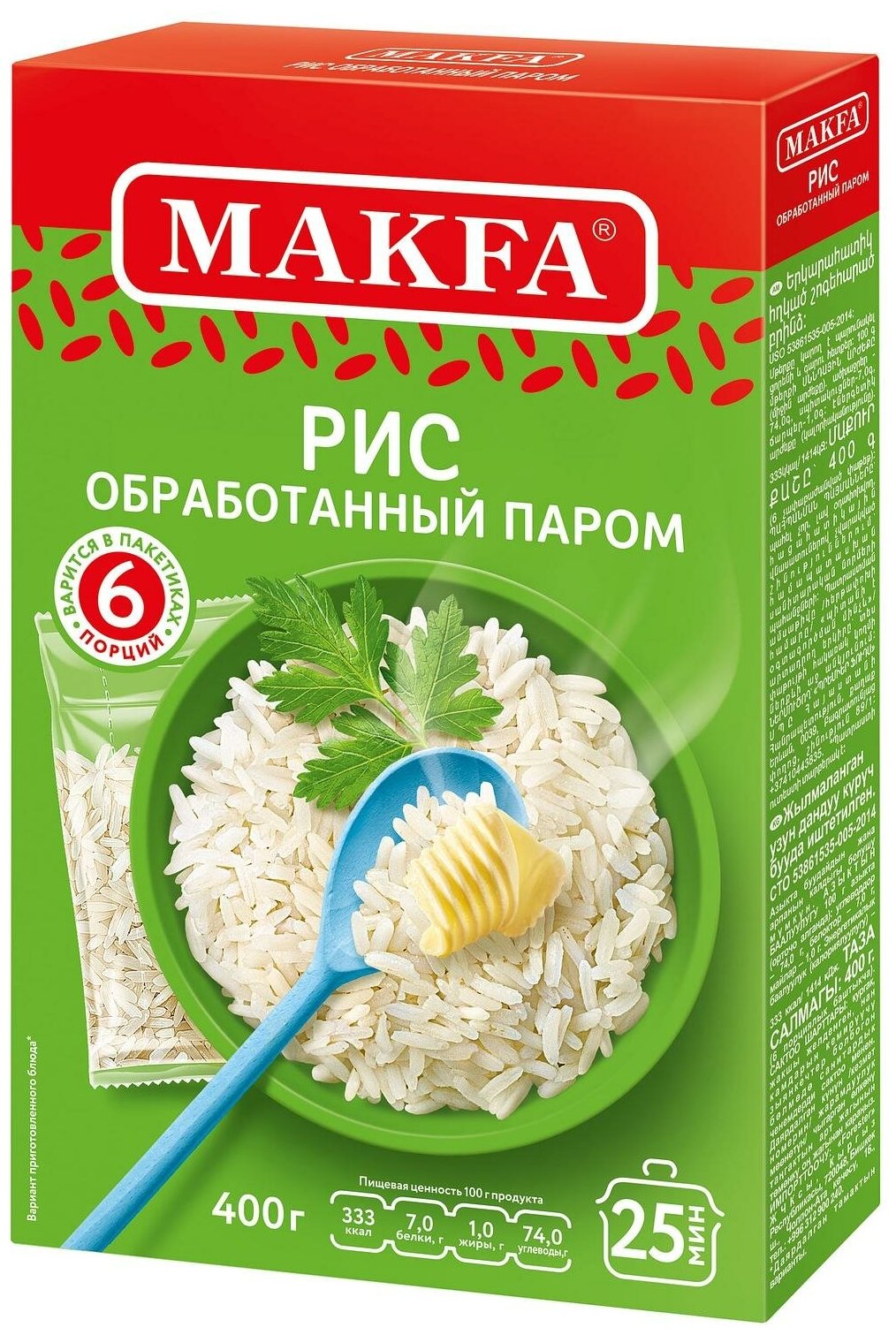 Упаковка 9 штук Рис длиннозерный Макфа пропаренный 400г (6 х 66,5г) (54 пакетика)