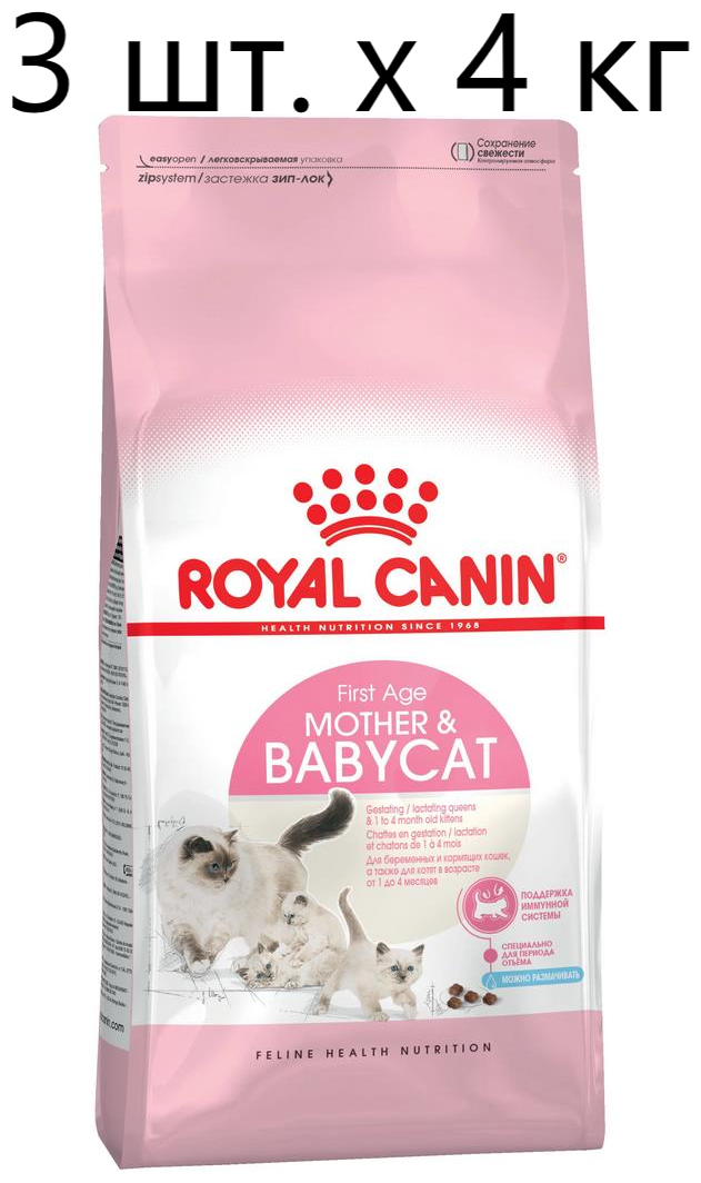 Сухой корм для беременных и кормящих кошек, для котят Royal Canin Mother&Babycat, 3 шт. х 4 кг