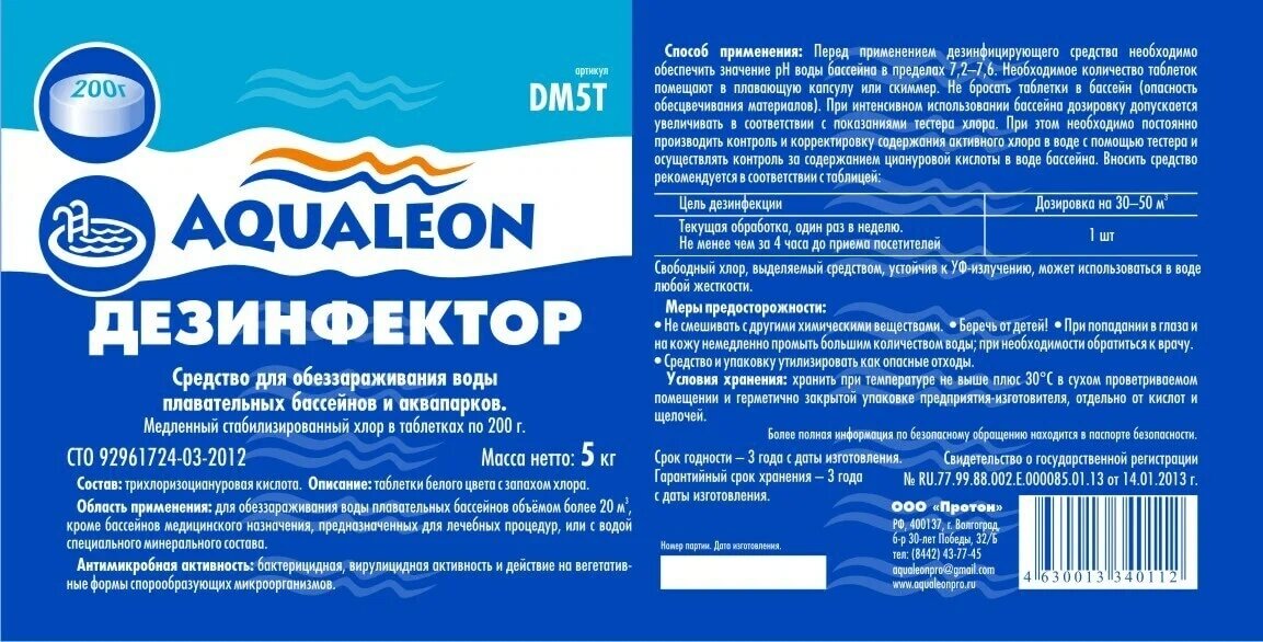 Таблетки для фонтанов AQUALEON Дезинфектор МСХ 5 л 5 кг таблетки - фотография № 2