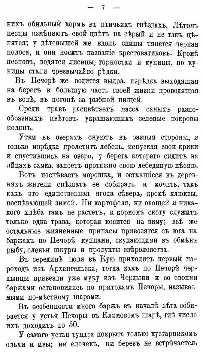 Книга По берегу Северного Ледовитого океана. От Печоры до Карского моря - фото №5