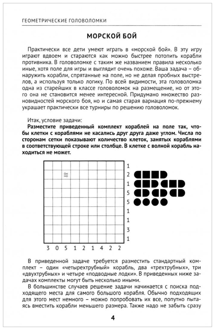 Геометрические головоломки (Богданов Андрей Иванович) - фото №2