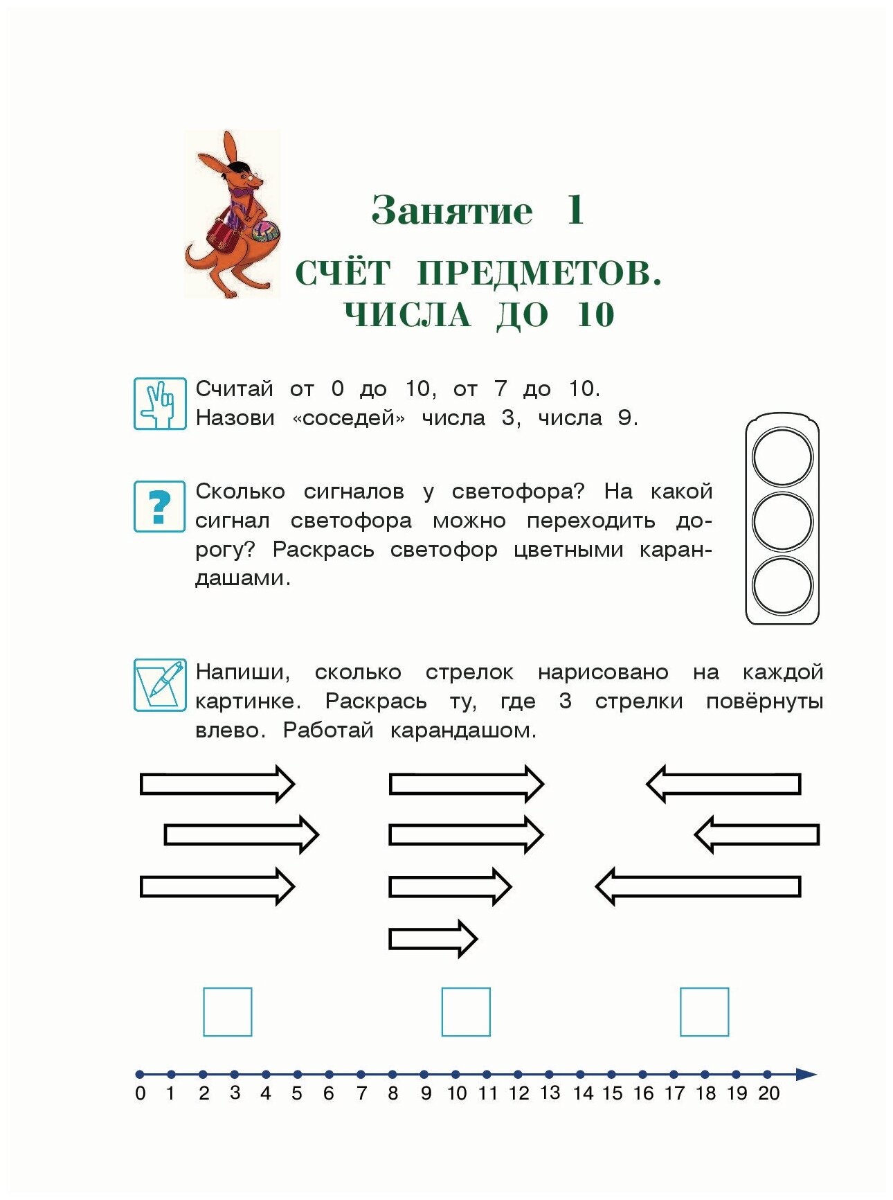 Годовой курс подготовки к школе. Для детей 6-7 лет - фото №4