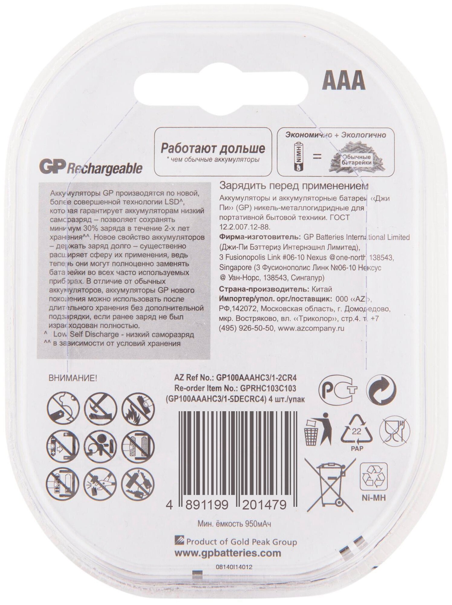 AAA Аккумулятор GP Rechargeable 1000AAAHC, 6 шт. 1000мAч - фото №13