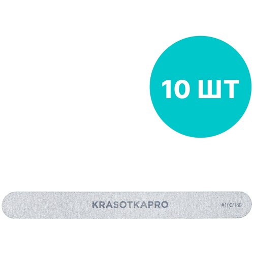 Набор, KrasotkaPro, Пилка для ногтей #100/180 (серая/пластик/пенка/стандарт), 10 шт.
