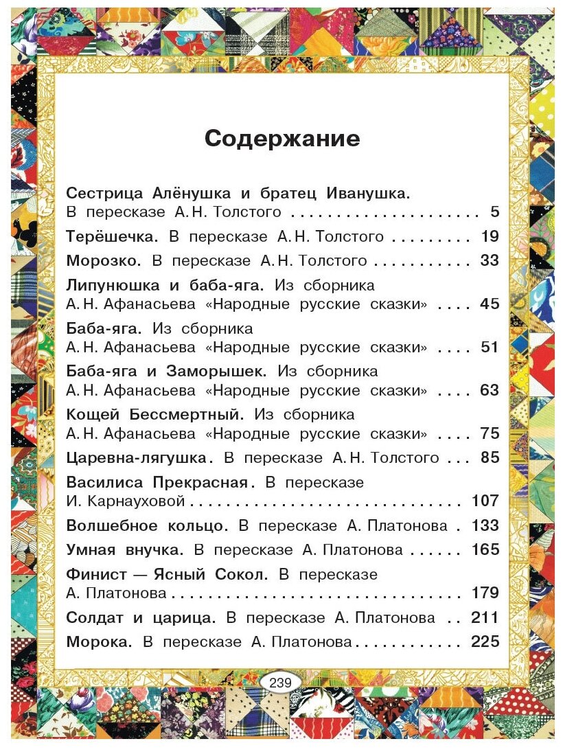 Русские сказки (Цыганков Иван Александрович (иллюстратор), Афанасьев Александр Николаевич (автор пересказа), Толстой Алексей Николаевич) - фото №2