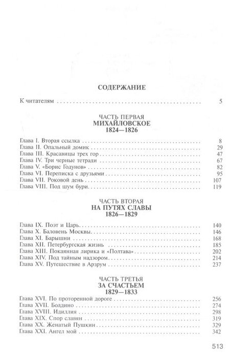 Пушкин т. 1-2 (Тыркова-Вильямс Ариадна Владимировна) - фото №4