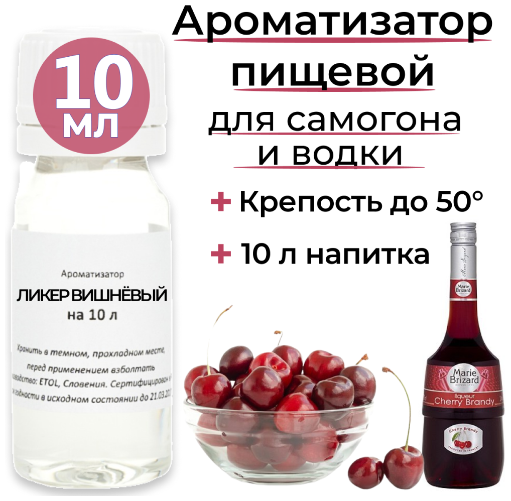 Вкусоароматический концентрат Черри-Бренди (вишневый) / Ароматизатор для самогона и водки / Эссенция 3 флакона