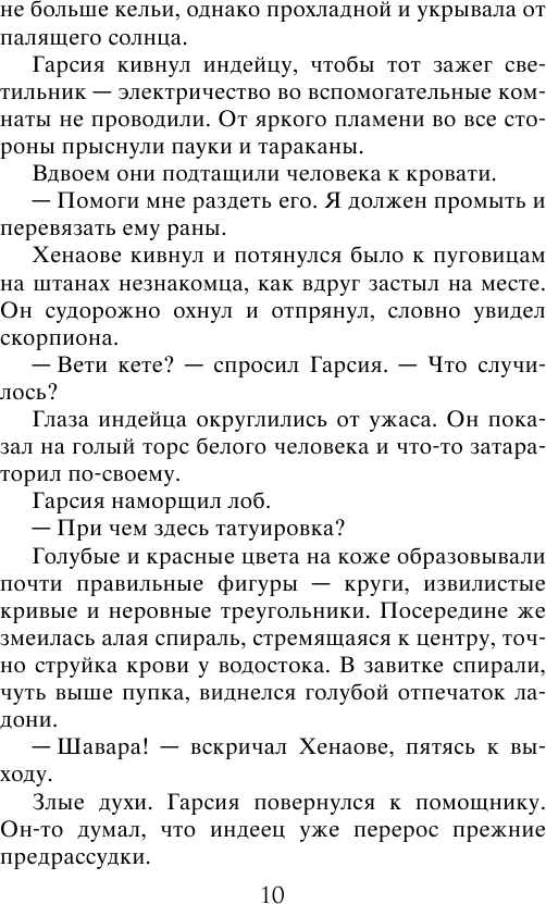 Амазония (Роллинс Джеймс) - фото №11