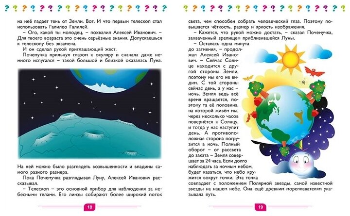 Больш. подарок д/маленьк. почемучки
(набор из 4кн) - фото №2