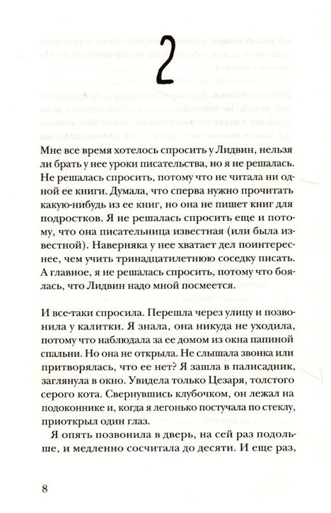 Как я нечаянно написала книгу (Хейзинг Аннет) - фото №5