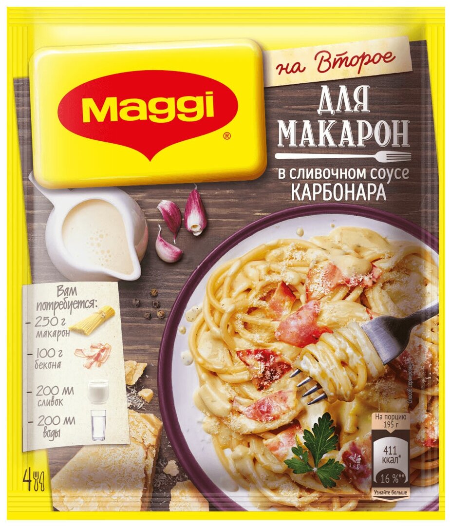 Смесь Maggi На второе, для макарон в сливочном оусе карбонара, 30гр - фото №4