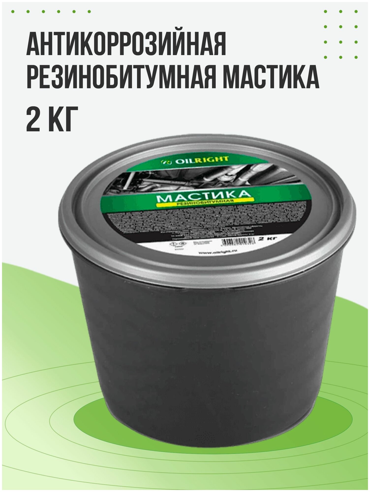 Мастика резино-битумная 2,1кг OILRIGHT