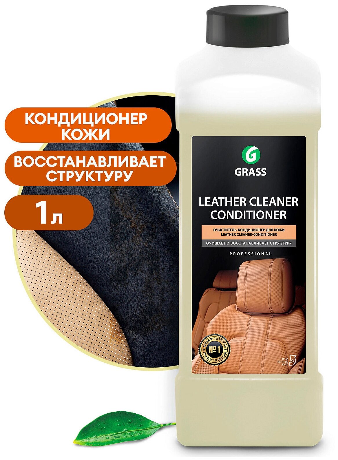 Очиститель-кондиционер кожи Grass Leather Cleaner 1л