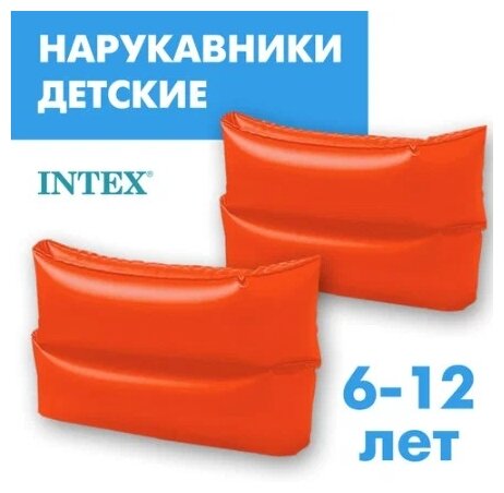 Нарукавники Intex Deluxe для детей от 6 до 12 лет и взрослых до 60кг, размер 25*17см