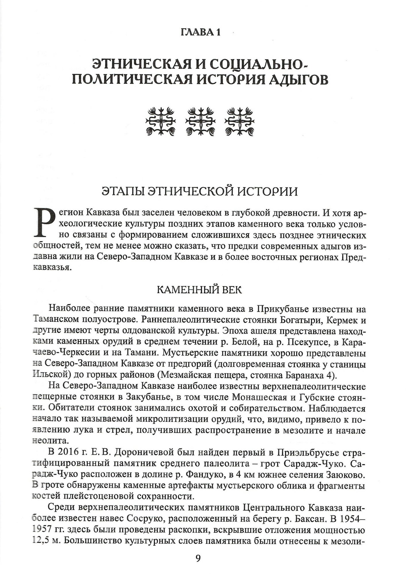 Адыги (Абазов Алексей Хасанович, Кушхабиев Анзор Викторович, Паштова Мадина Михайловна) - фото №7