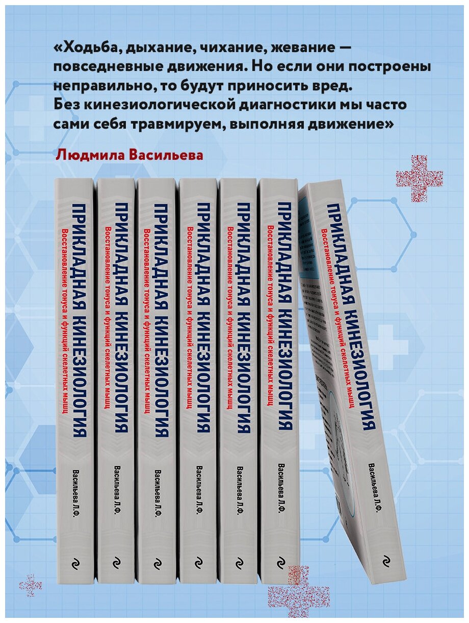 Прикладная кинезиология. Восстановление тонуса и функций скелетных мышц - фото №6