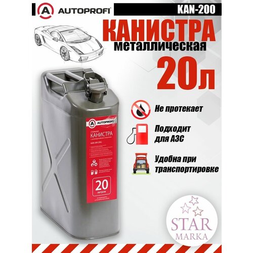 Канистра топливная, сталь, 20л. КАN-200 (20L)