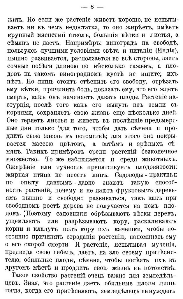 Новая система земледелия (Овсинский И.) - фото №2