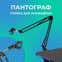 Пантограф кронштейн для микрофона NB-35 | MAGstore