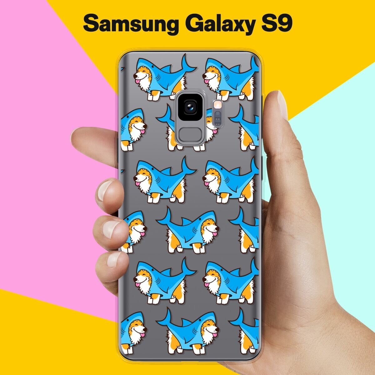 Силиконовый чехол на Samsung Galaxy S9 Акула-Корги / для Самсунг Галакси С9