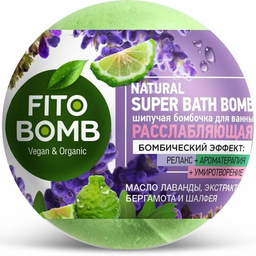 Бомбочка для ванны Fito Bomb шипучая расслабляющая,110 г
