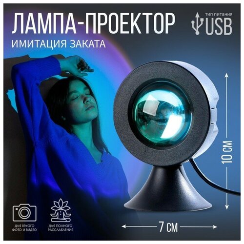Лампа-закат «Just chill», модель GBV-0121