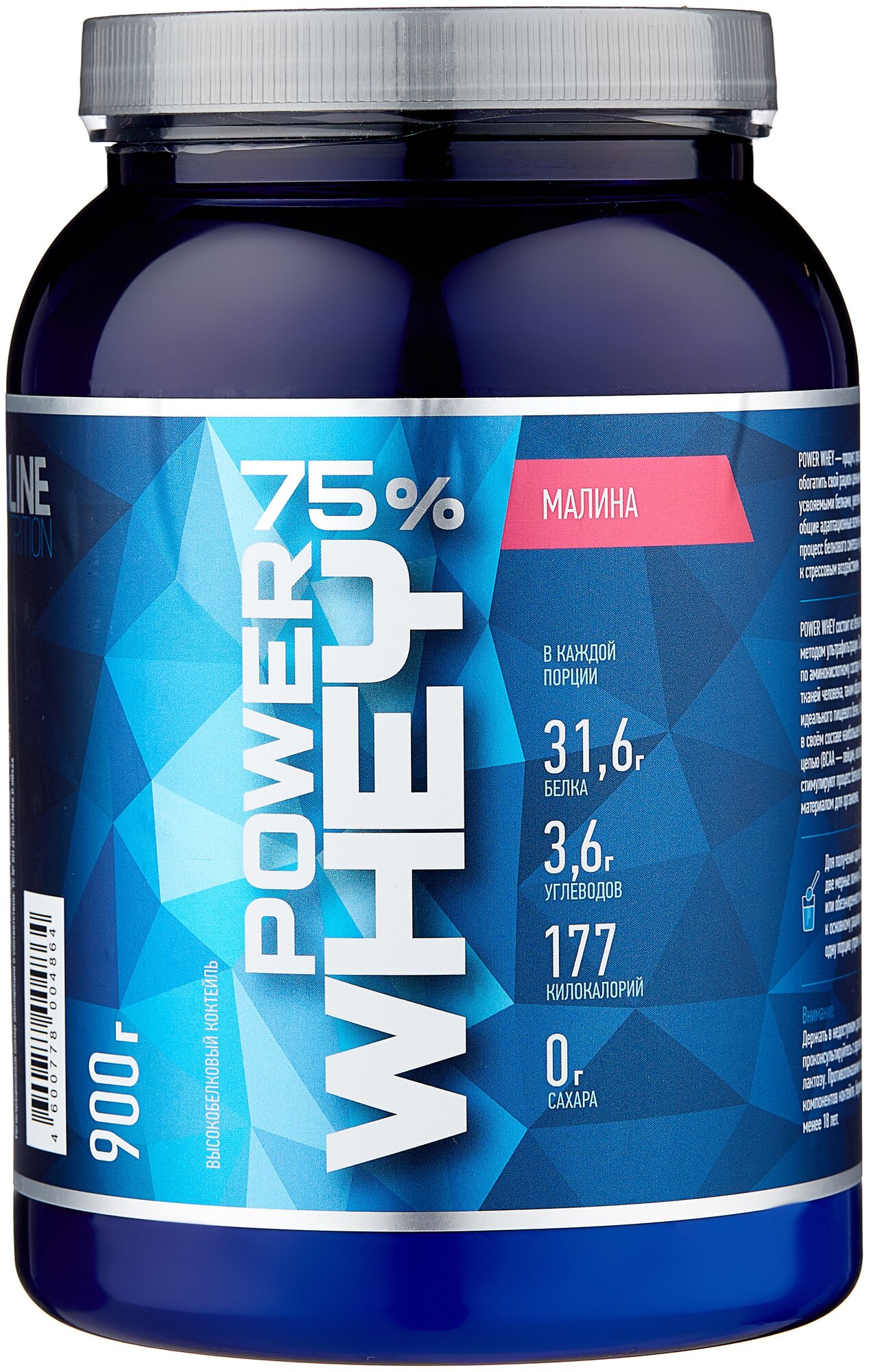 Протеин RLINE Power Whey (0.9 кг, банка) малина