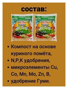 Удобрения Гуми Оми Весенний для растений огорода открытого грунта универсальное. Набор 2 упаковки по 1кг. Защита растений. ОЖЗ Кузнецова - фотография № 6