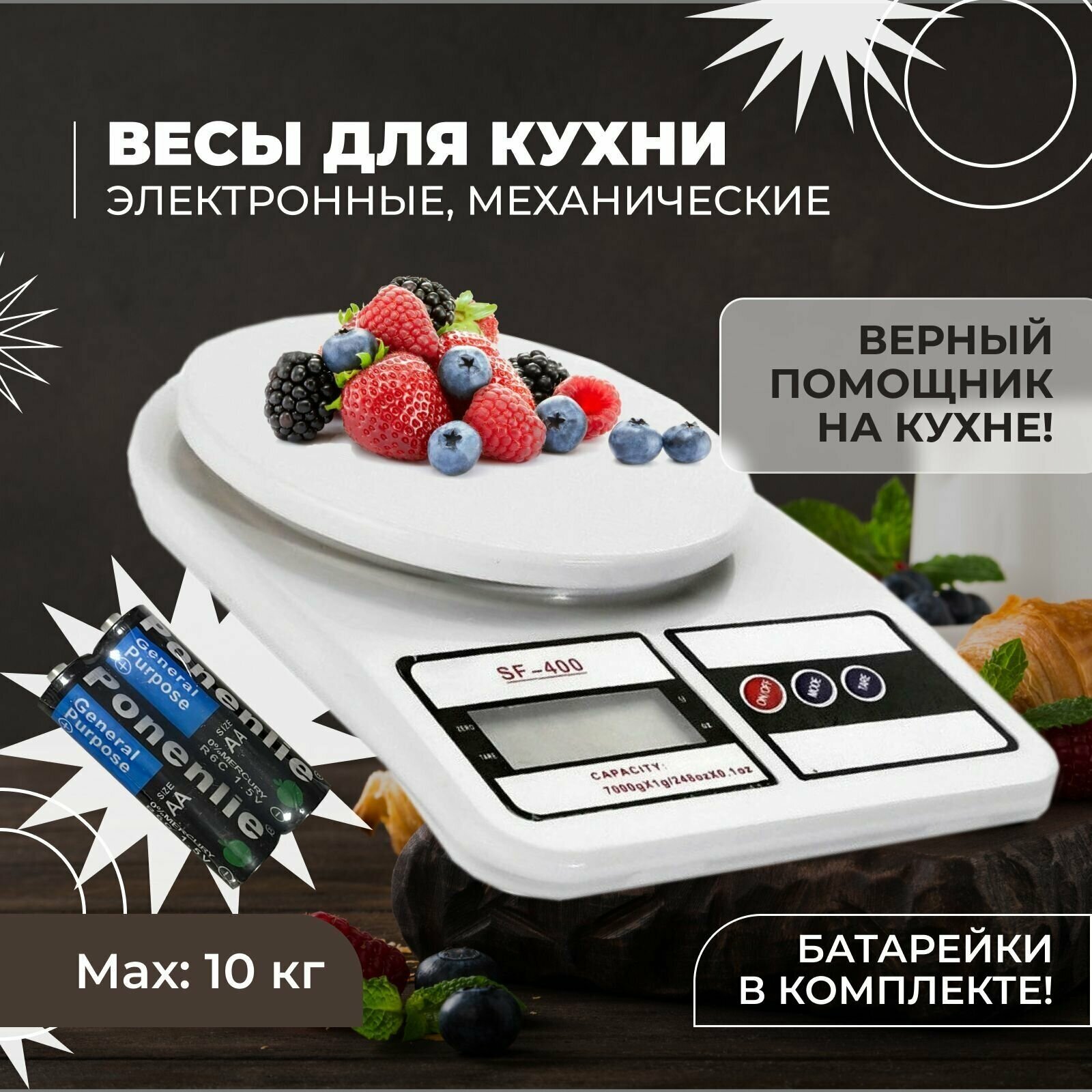 Весы электронные кухонные SF-400. Настольные бытовые весы до 10 кг. Техника для кухни с высокой точностью для овощей,фруктов и выпечки - фотография № 1