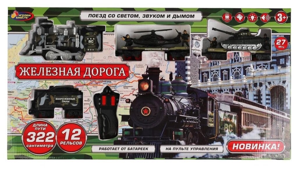 Железная дорога "Играем вместе" (длина пути 322 см) 462764