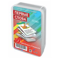 Набор карточек Шпаргалки для мамы Первые слова 1-2 года 9x6 см 50 шт.