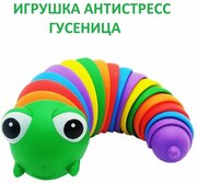 Антистресс игрушка Гусеница радужная