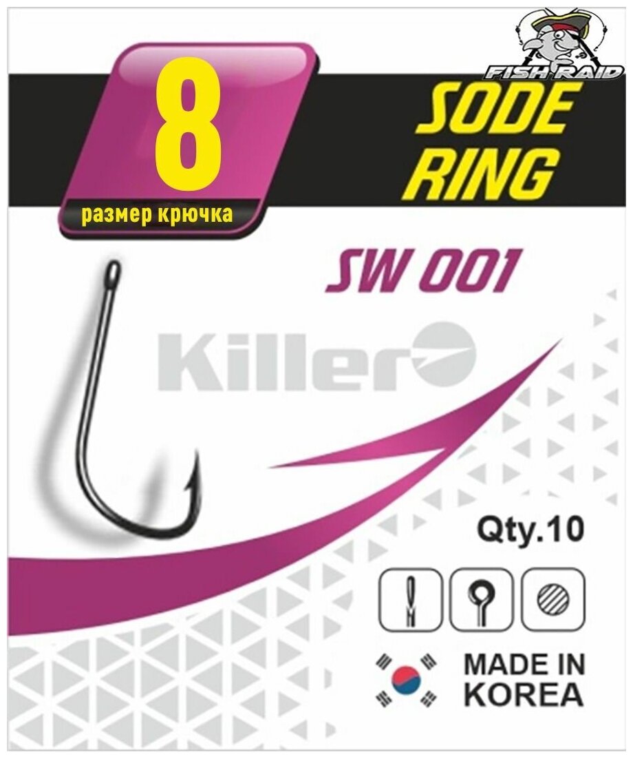 Крючки для рыбалки с ушком Killer SODE-RING №8 10 шт Корея