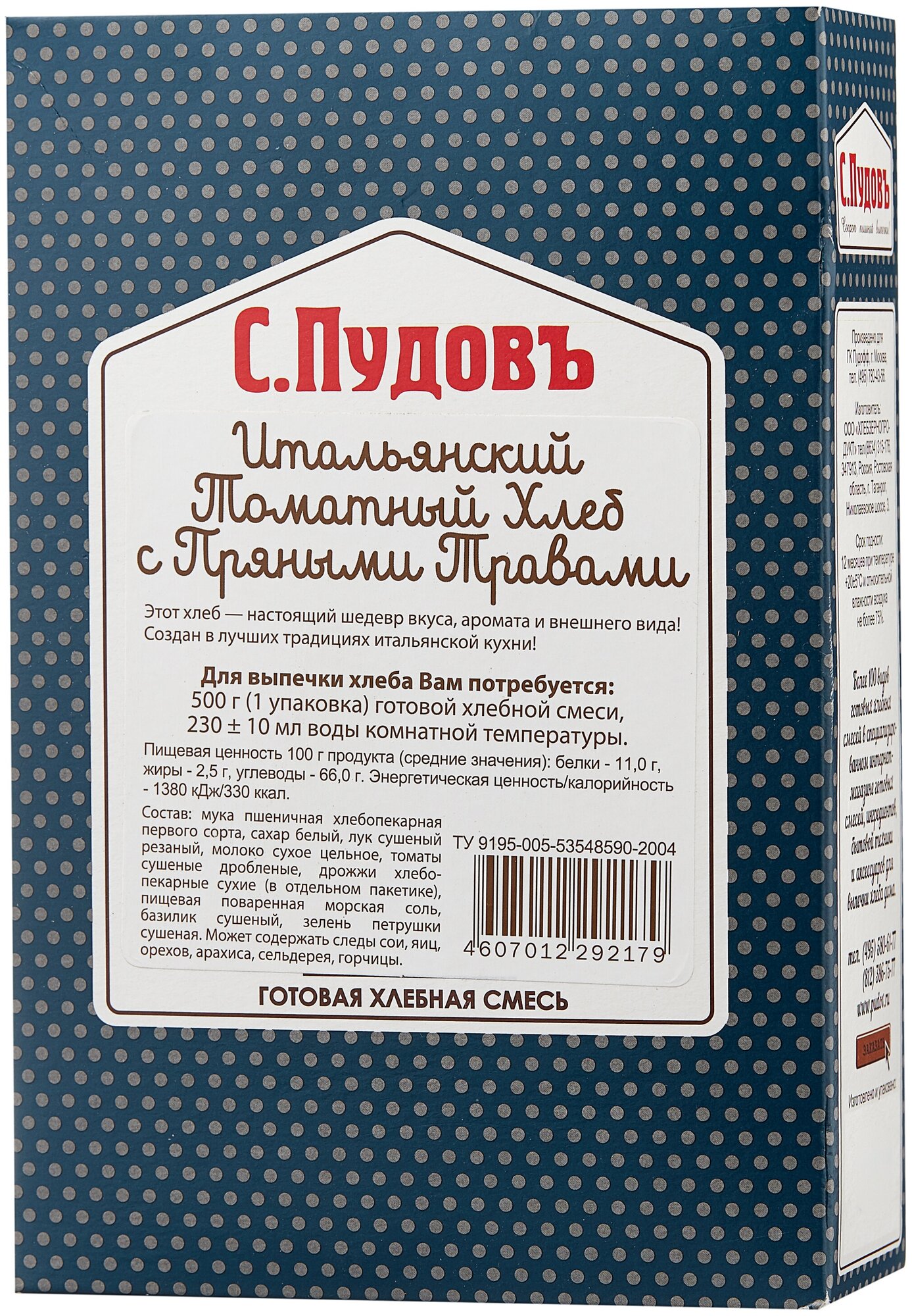 Итальянский томатный хлеб с пряными травами С.Пудовъ, 500 г