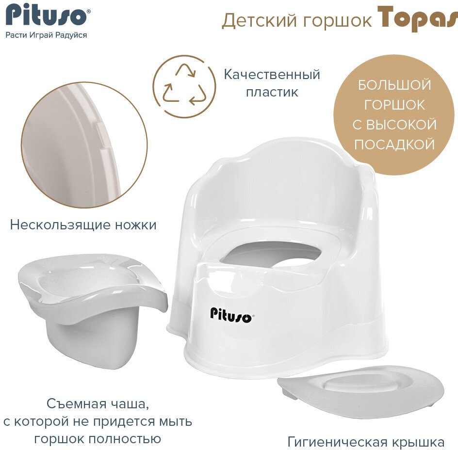 Горшок детский с крышкой и спинкой Pituso Topas, для девочки и мальчика, белый