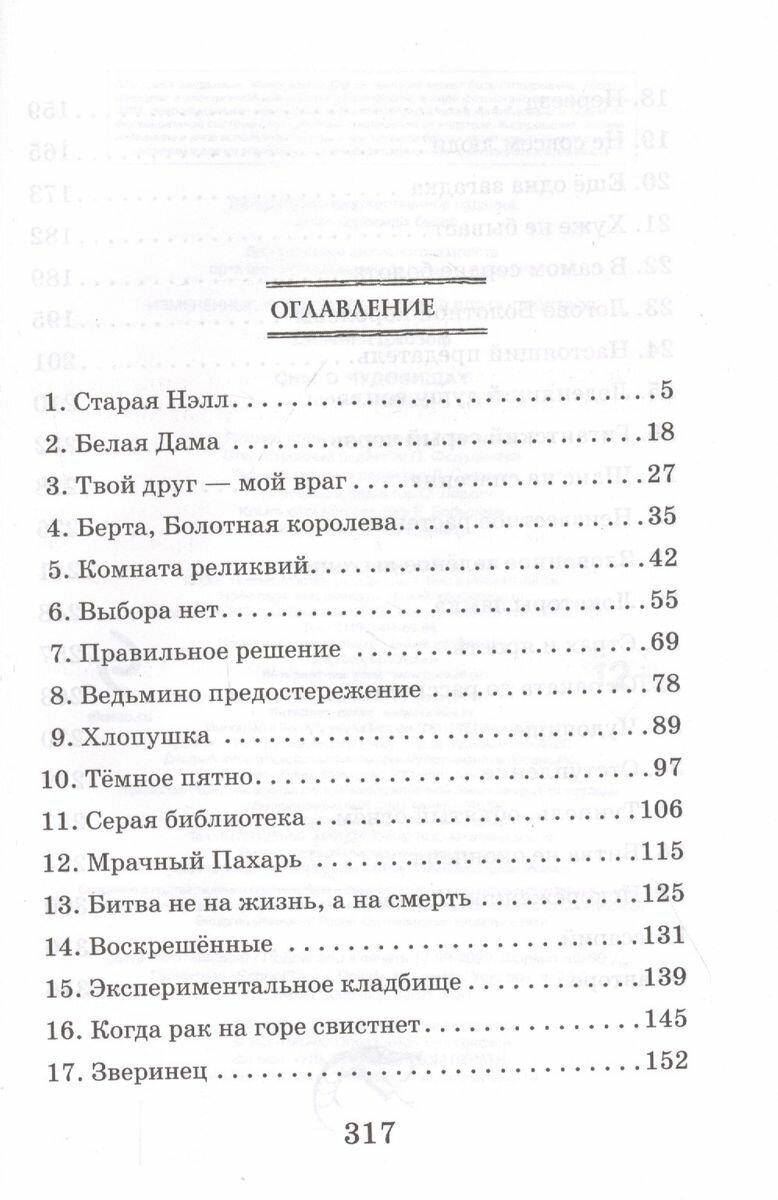 Изменённые 2. Предупреждение ведьмы - фото №13