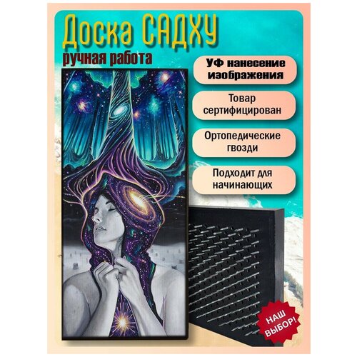 фото Доска садху для йоги с гвоздями, уф печать эзотерика - 1447 шаг 10мм woodart