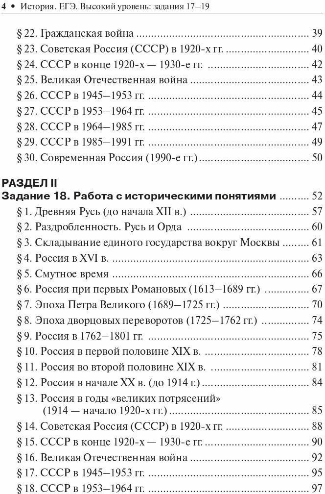 ЕГЭ История. Высокий уровень. Задания 17–19. Учебно-методическое пособие - фото №9