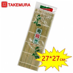 Циновка (бамбуковый коврик) для приготовления суши и роллов, 27*27 см
