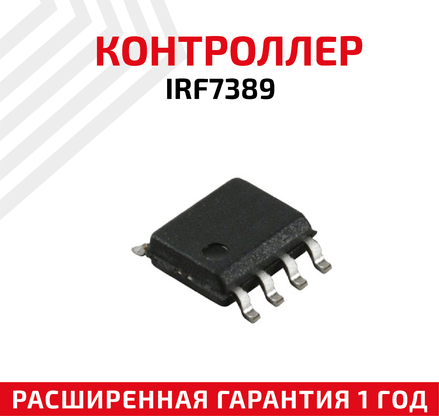 Контроллер Intrnational Rectifier IRF7389