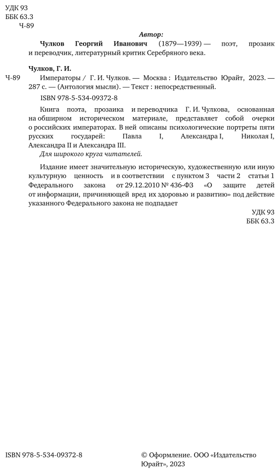 Императоры (Чулков Георгий Иванович) - фото №5