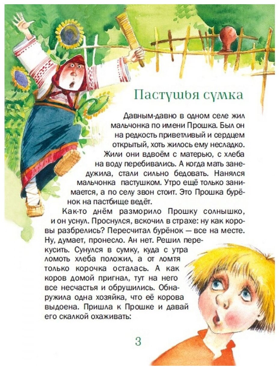 Лесная аптека (Якимова Ирина Евгеньевна (иллюстратор), Зуев Игорь Леонидович (иллюстратор), Крюкова Тамара Шамильевна) - фото №3