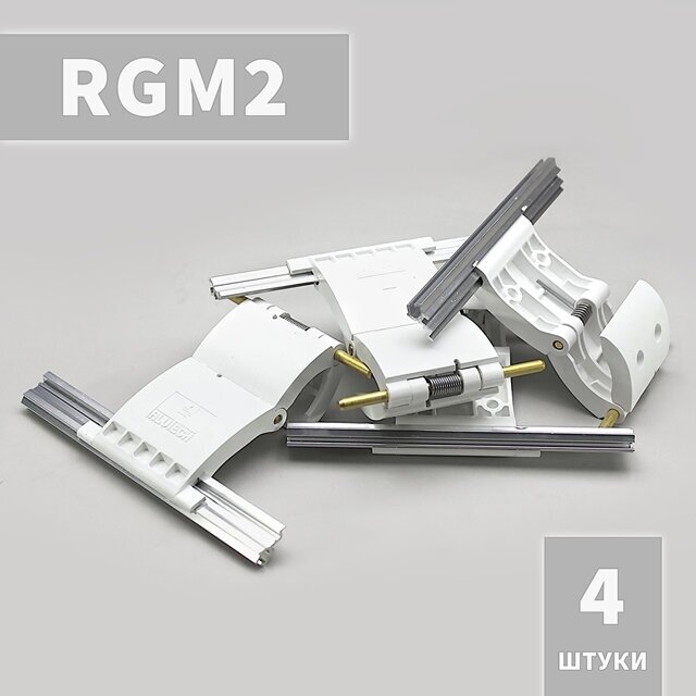 RGM2 Ригель блокирующий (4 шт)