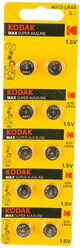 Батарейки Kodak AG13 (357) LR1154, LR44 [KAG13-10] MAX Button Cell арт. Б0044718 (10 шт.)