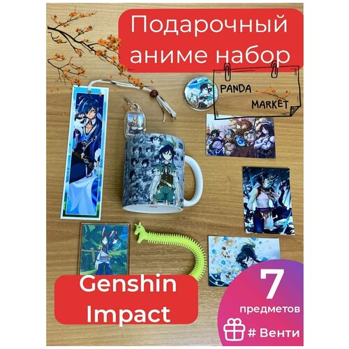 Подарочный набор геншин импакт аниме Genshin Impact мини коробка Венти