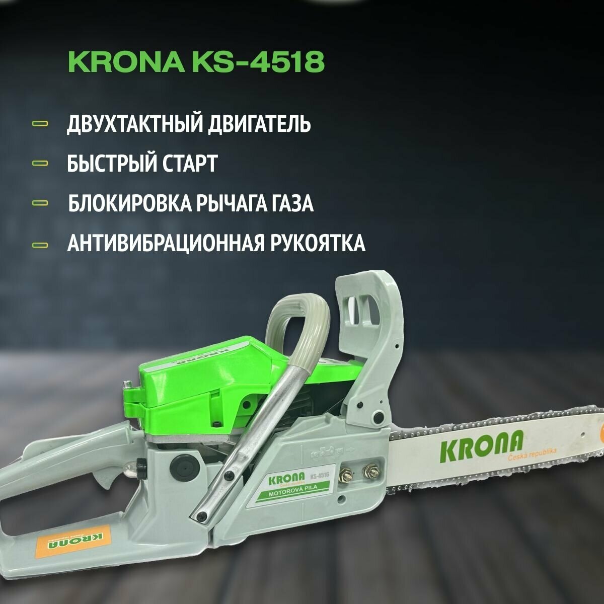 Пила цепная бензиновая KRONA KS-4518/ бензопила /4500 Вт 6 л/с, 72 звена двухтактный двигатель, шина 45см 2 цепи - фотография № 4